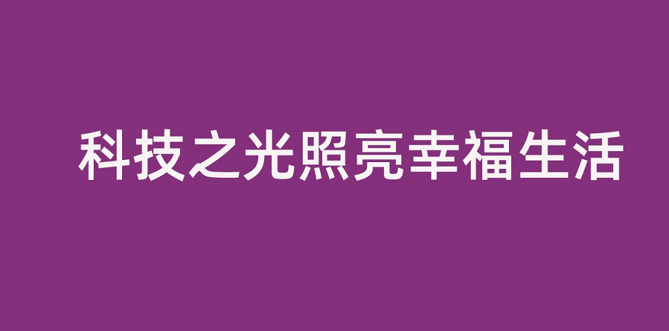 美狮贵宾注册董事长李滨致全体员工的一封信