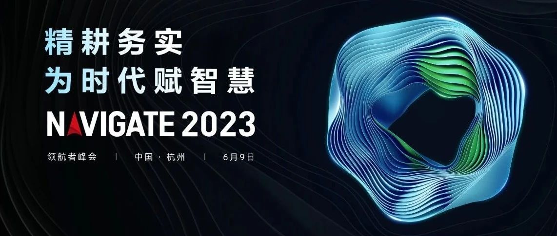 2023 NAVIGATE 领航者峰会盛大启幕，美狮贵宾注册董事长李滨出席大会并致辞